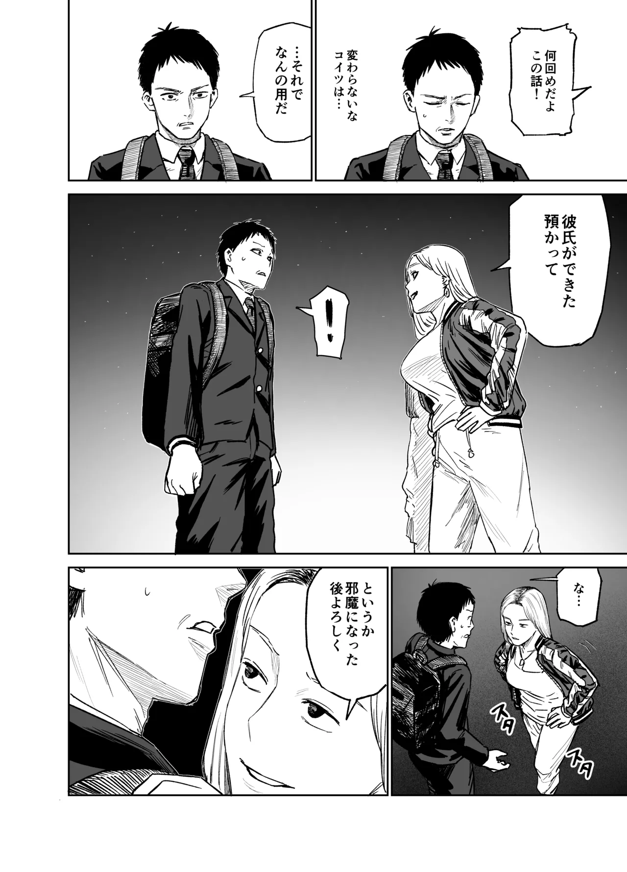 俺だけの娘 - page5