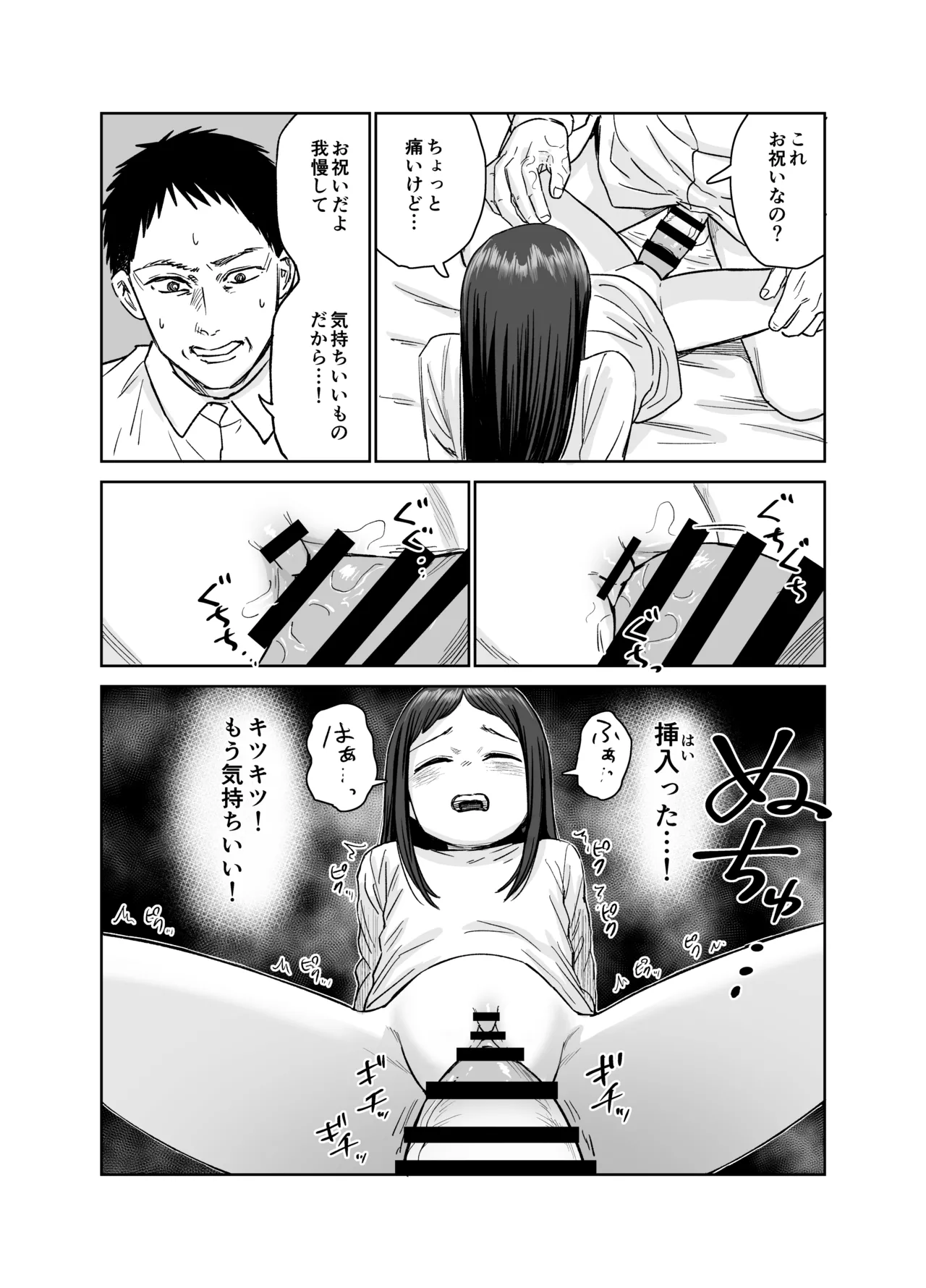 俺だけの娘 - page50