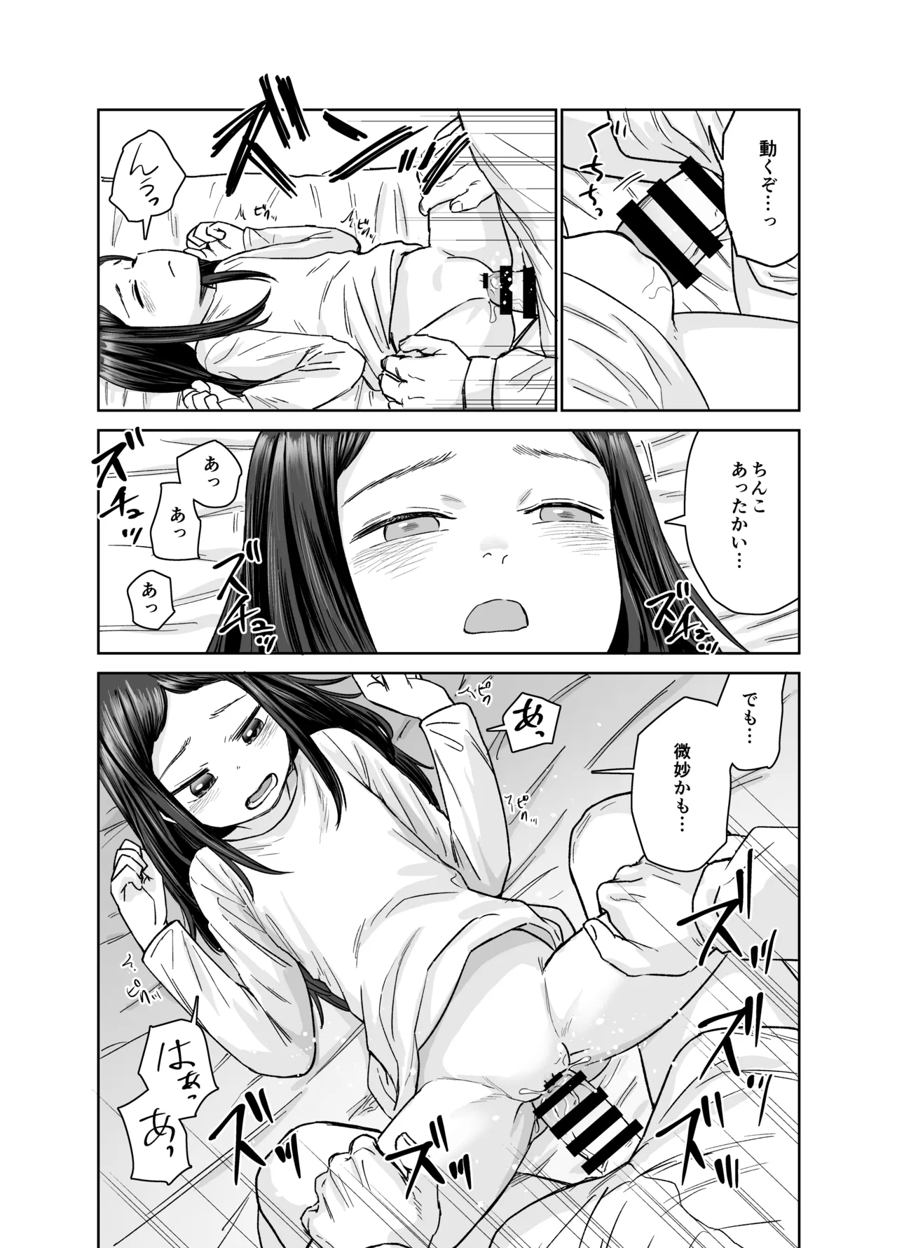 俺だけの娘 - page51