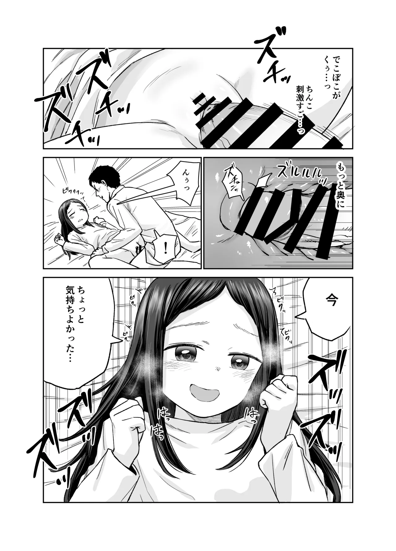 俺だけの娘 - page52