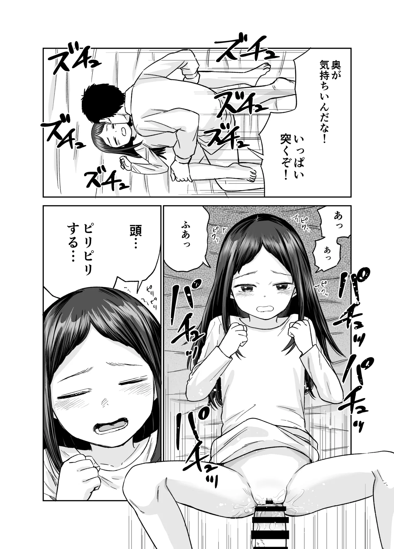 俺だけの娘 - page53