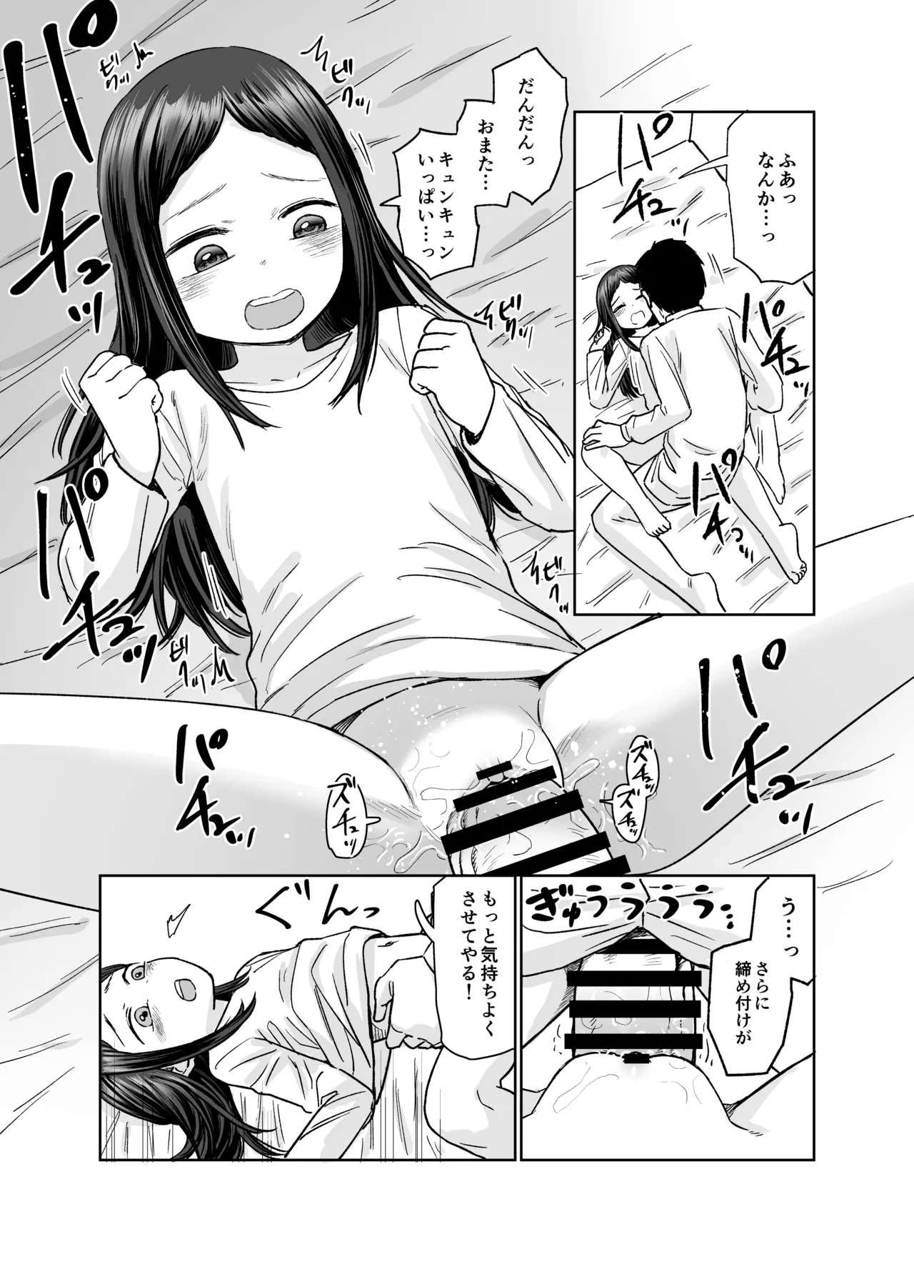 俺だけの娘 - page54