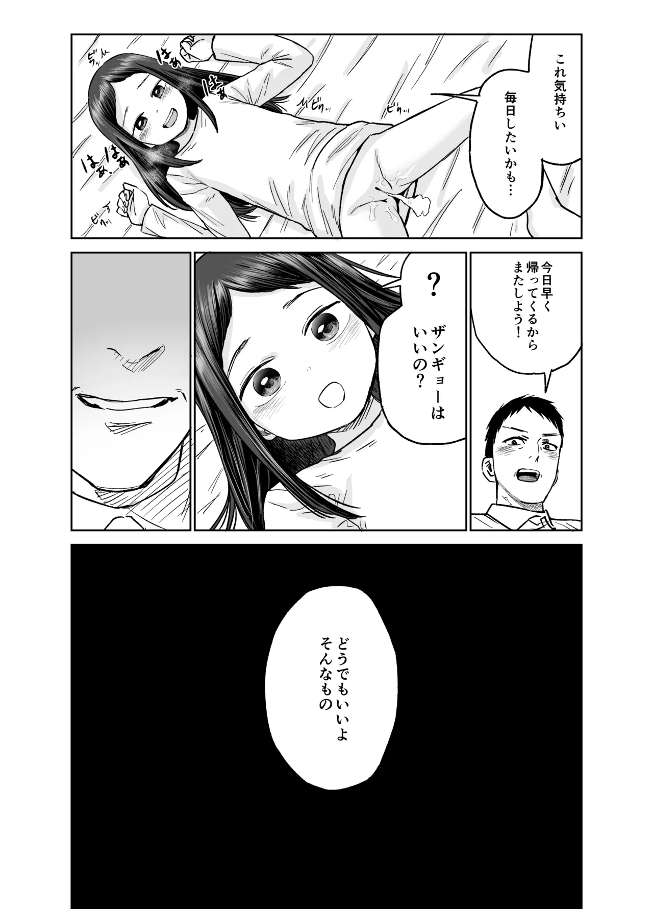俺だけの娘 - page59