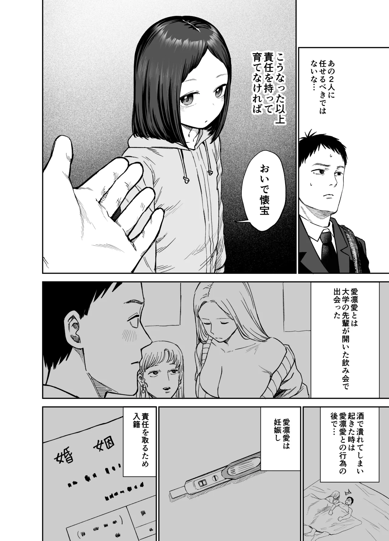 俺だけの娘 - page7