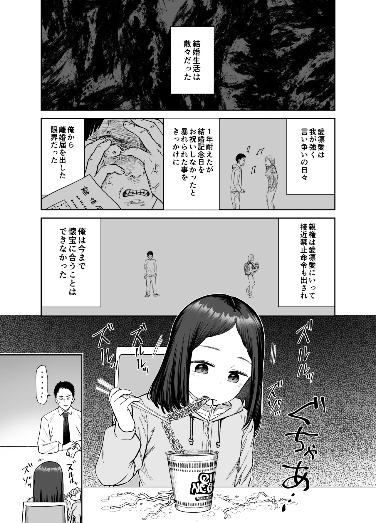 俺だけの娘 - page8