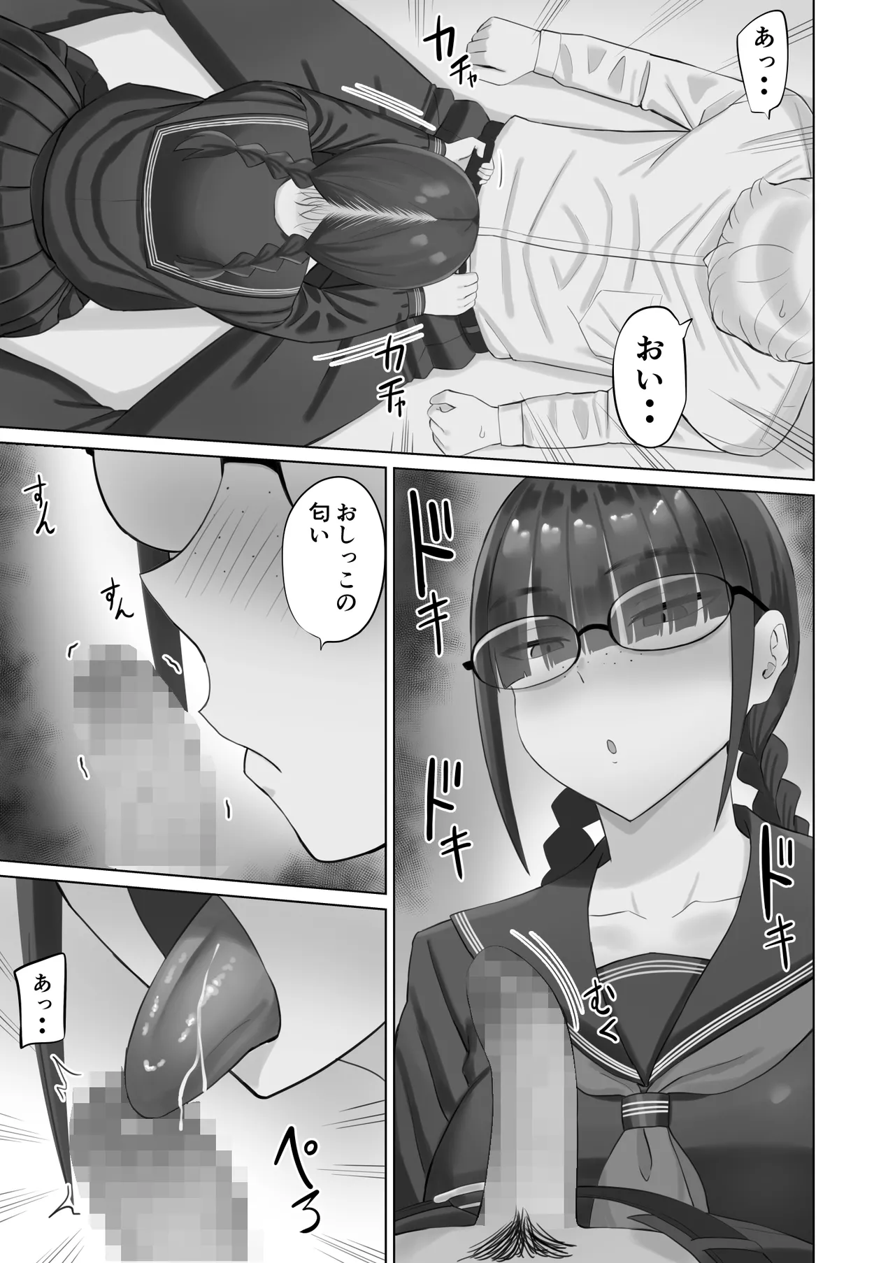 陰キャ彼女は発情中 - page10