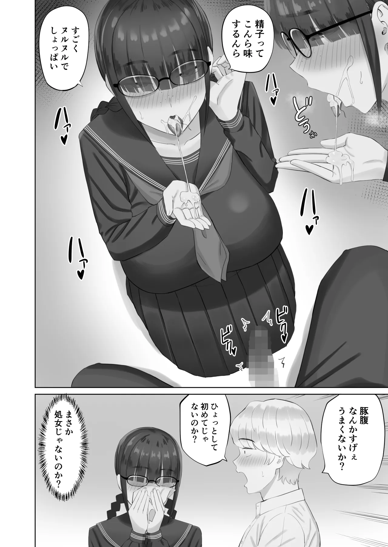 陰キャ彼女は発情中 - page15