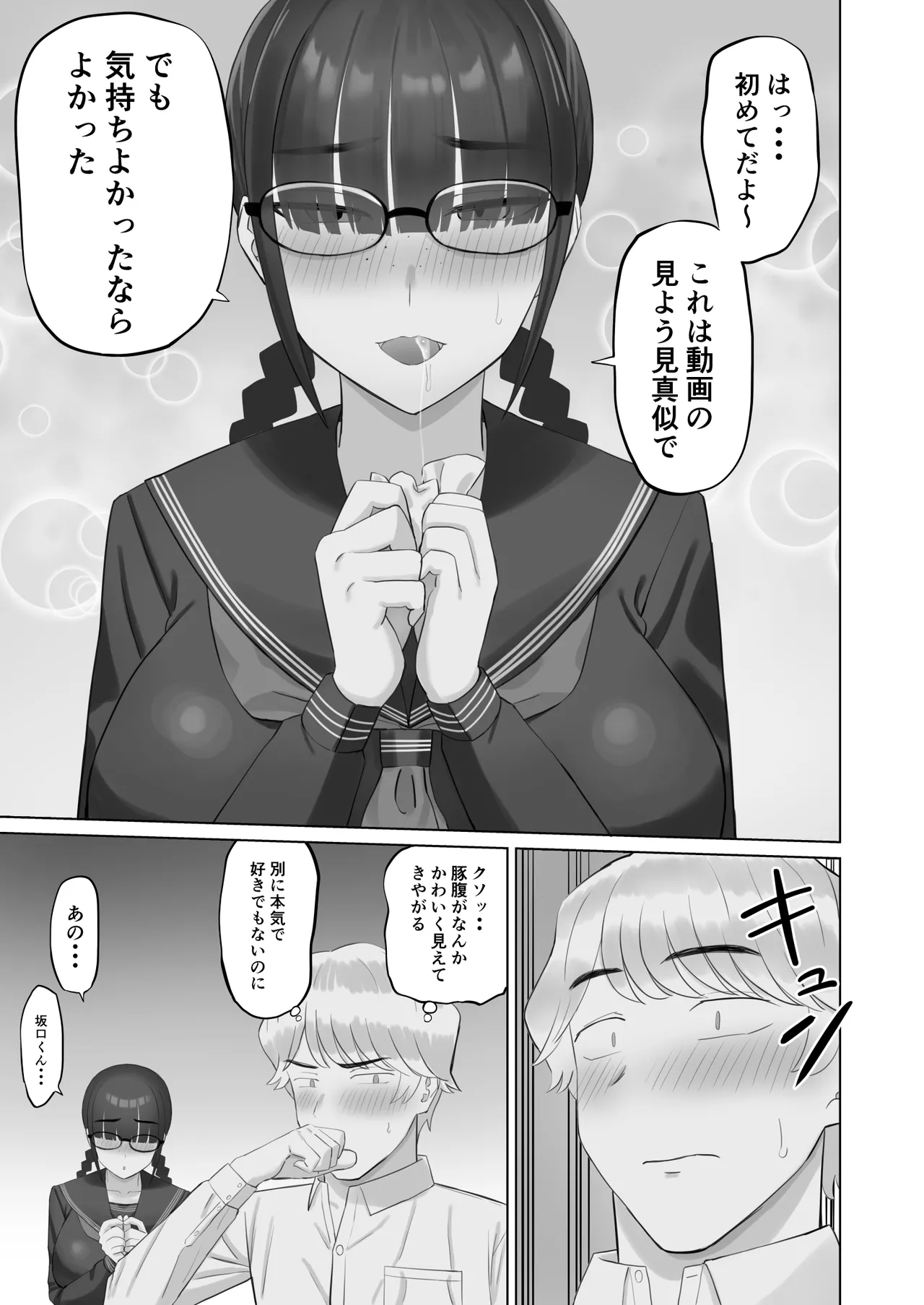 陰キャ彼女は発情中 - page16
