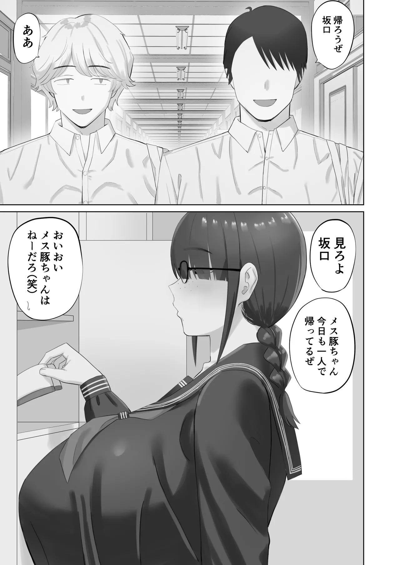 陰キャ彼女は発情中 - page2