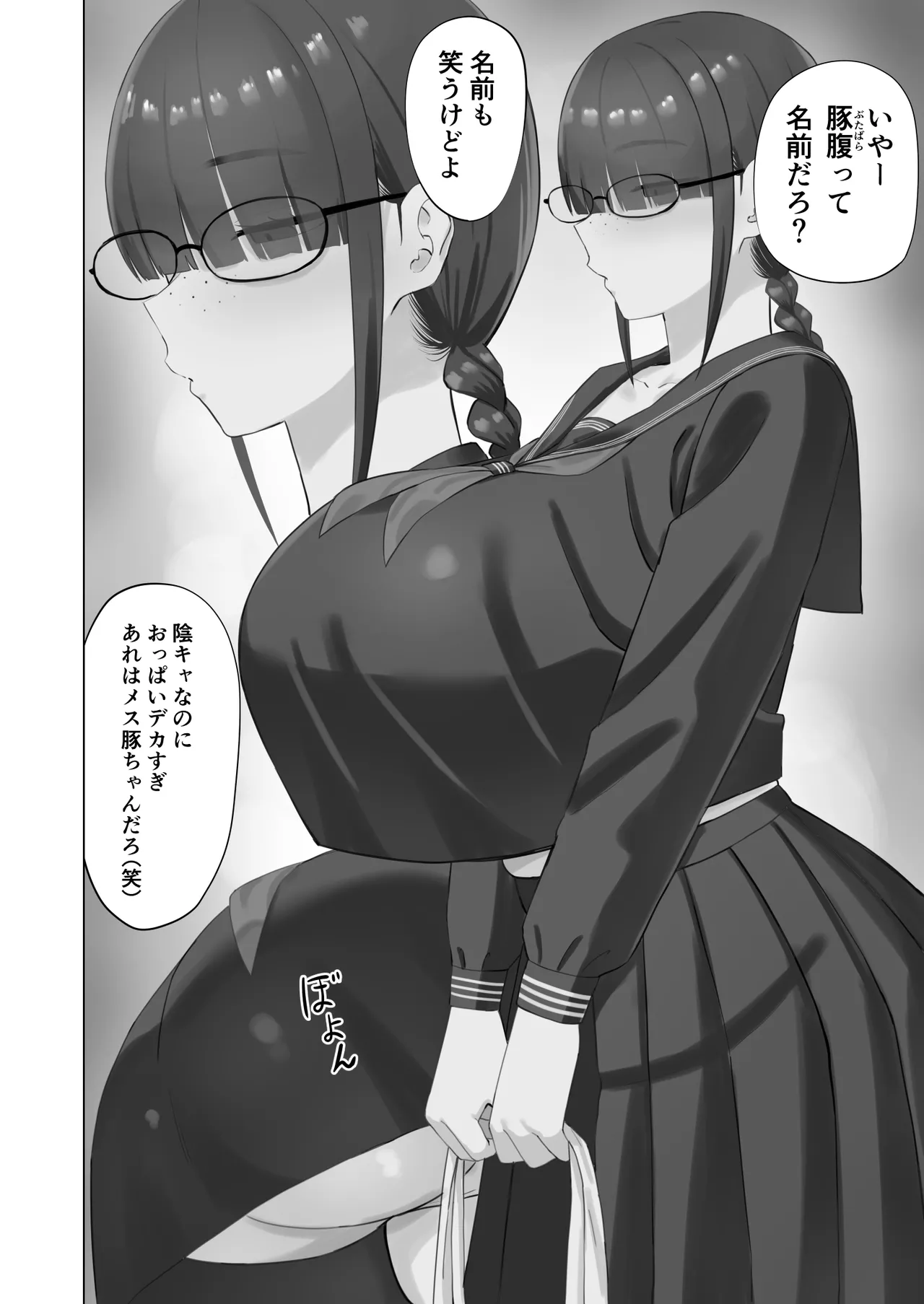陰キャ彼女は発情中 - page3