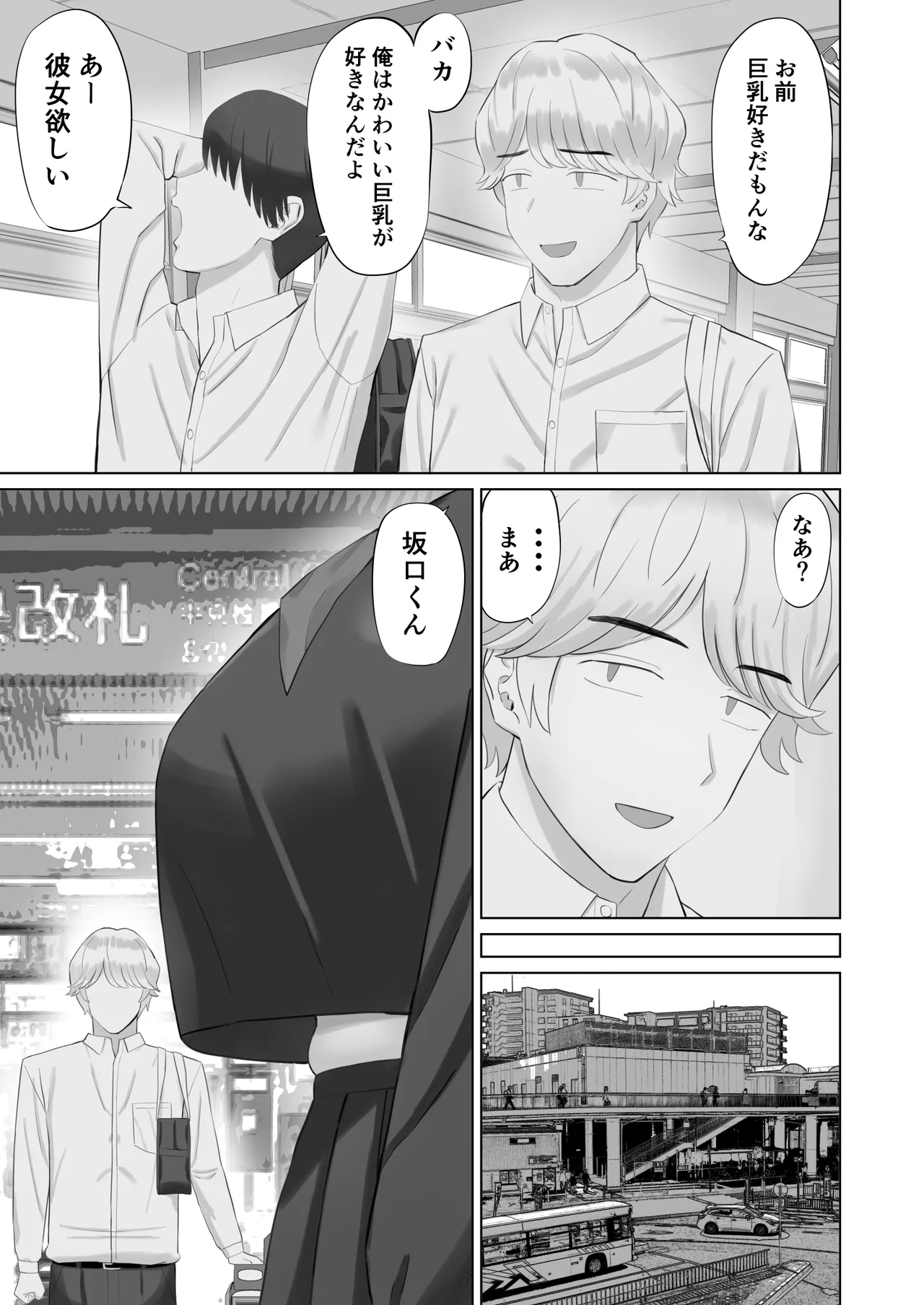陰キャ彼女は発情中 - page4