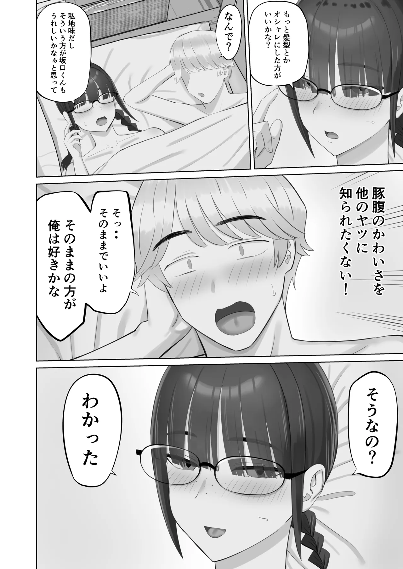 陰キャ彼女は発情中 - page41