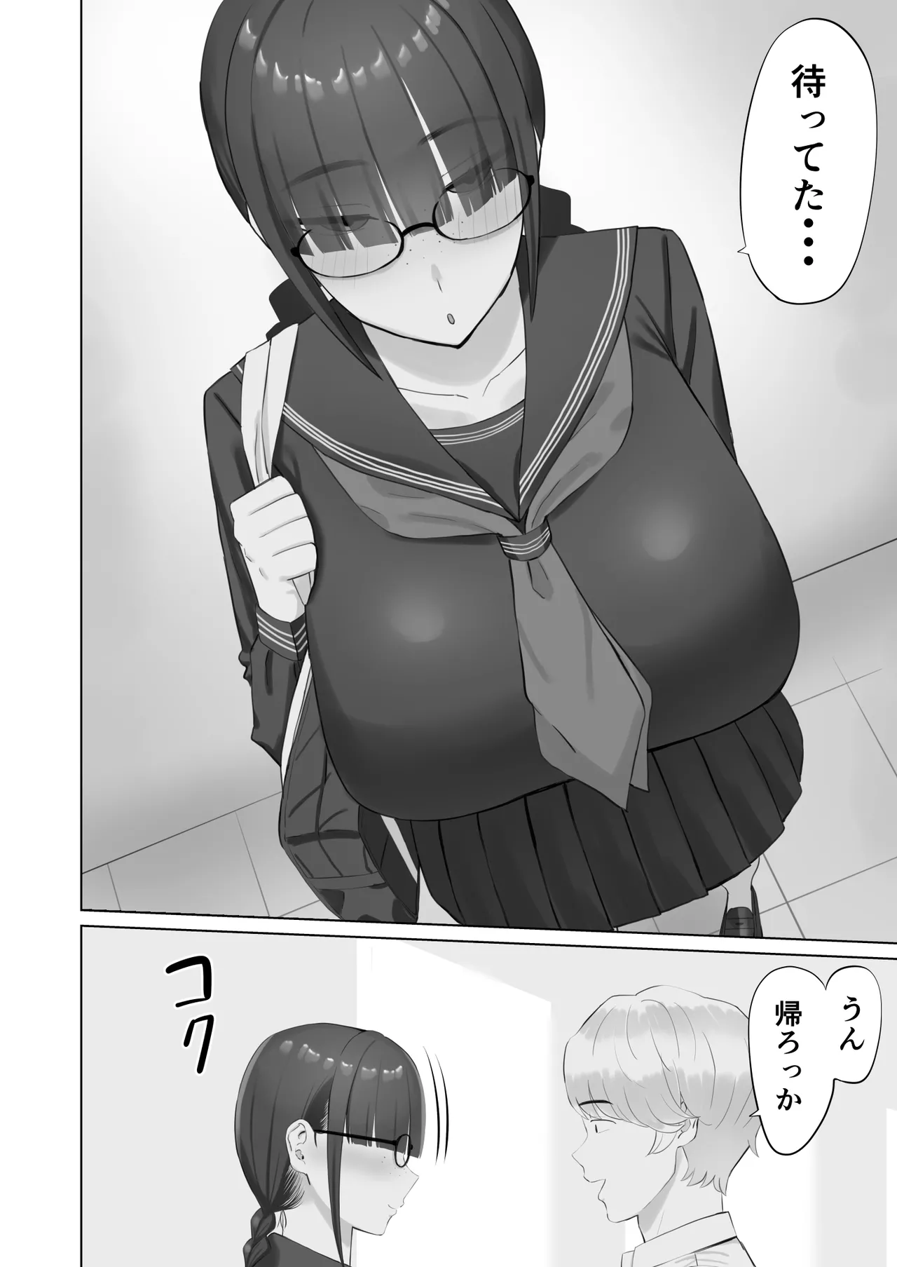 陰キャ彼女は発情中 - page5