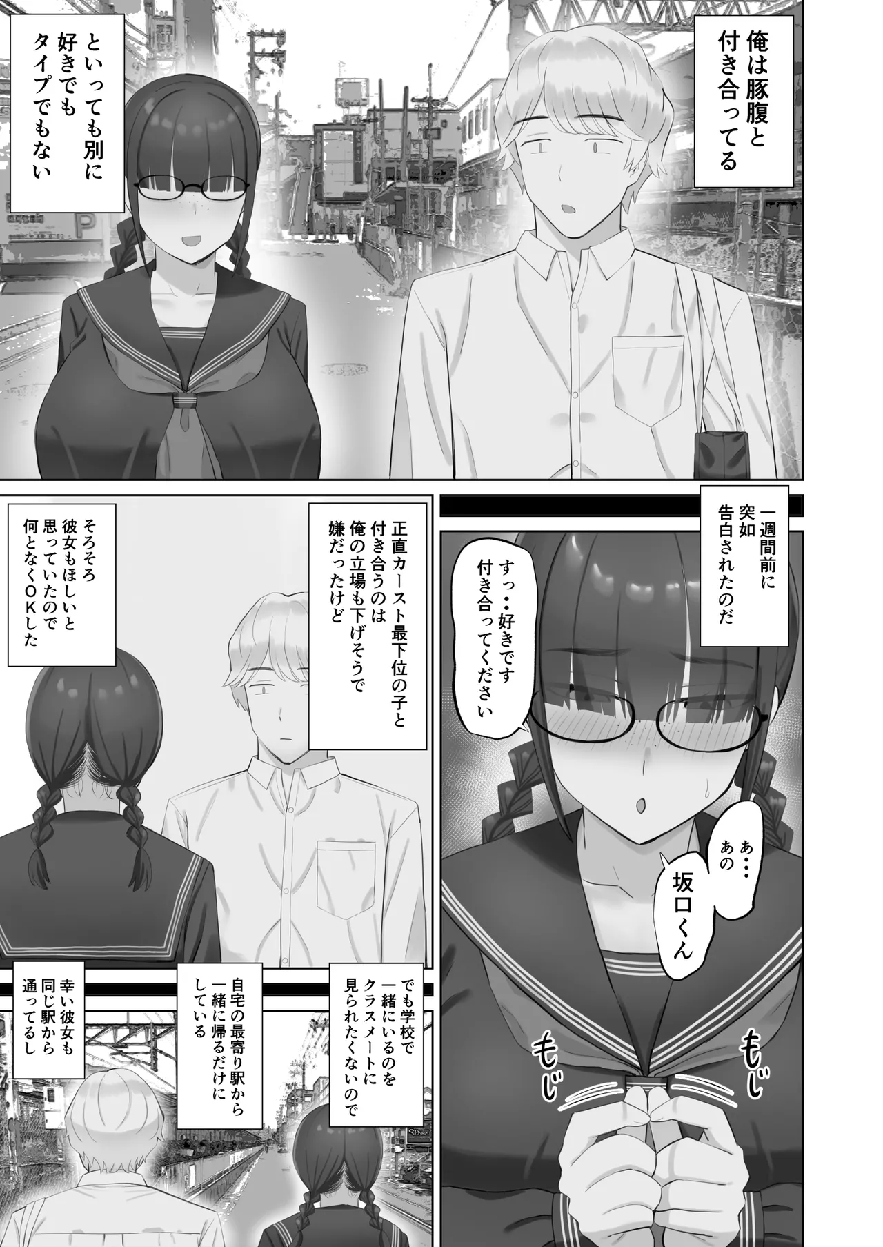 陰キャ彼女は発情中 - page6