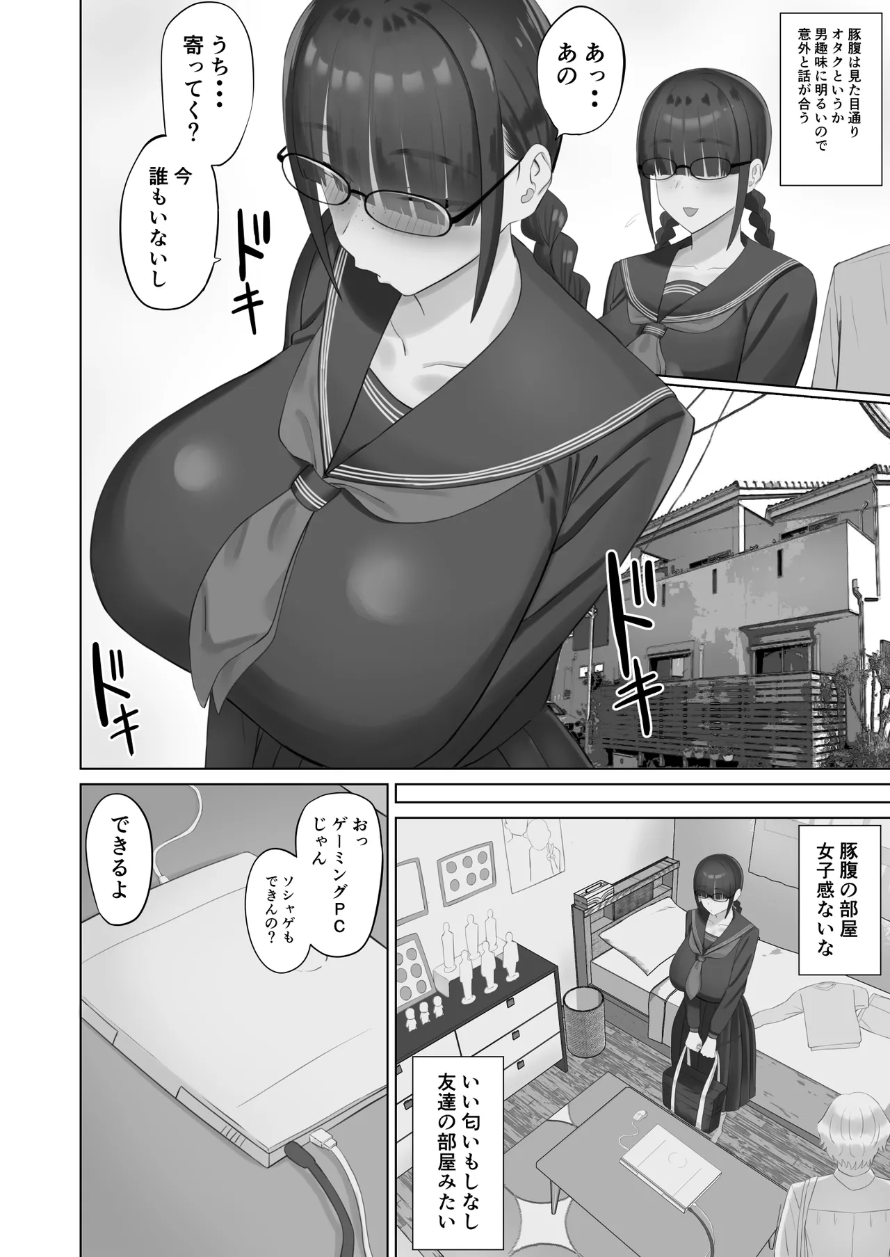 陰キャ彼女は発情中 - page7