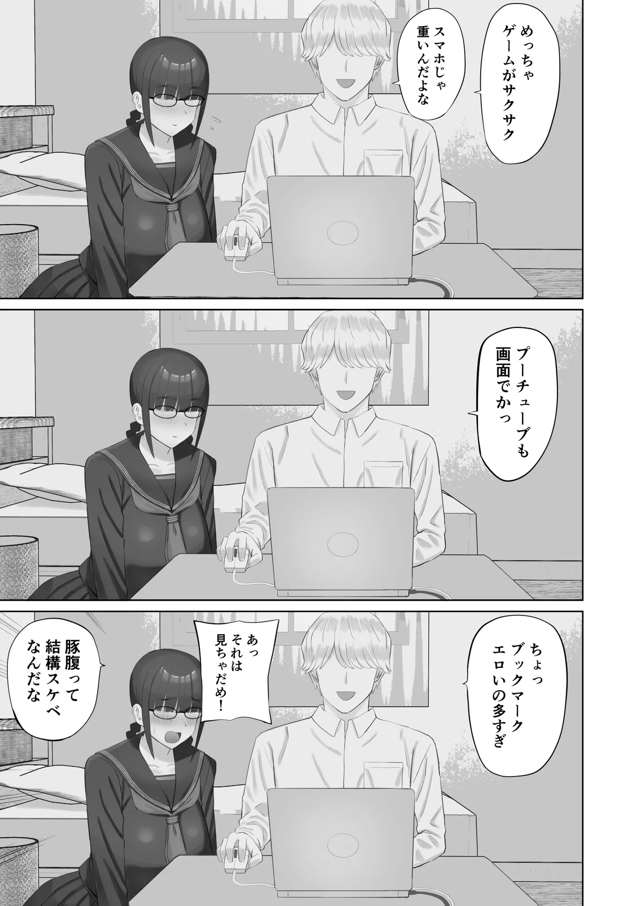 陰キャ彼女は発情中 - page8