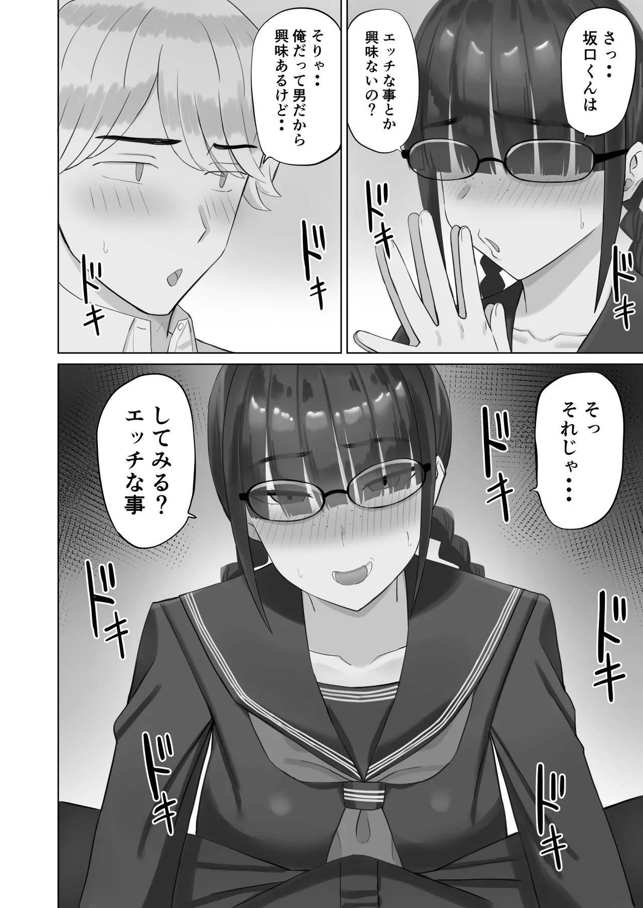 陰キャ彼女は発情中 - page9