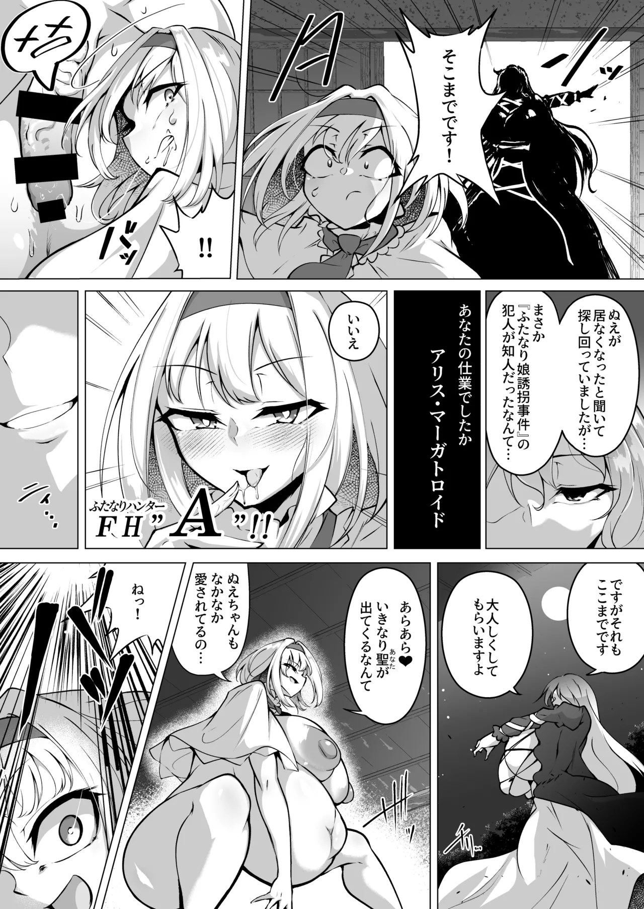ふたなりハンターアリス - page22
