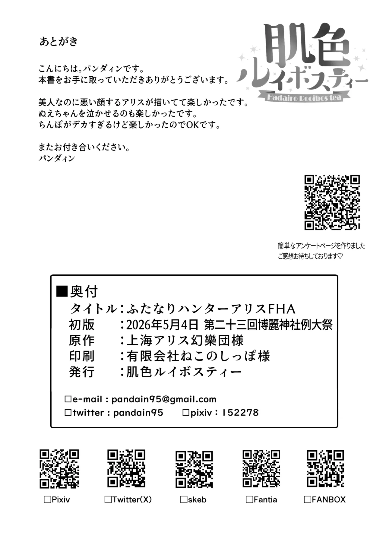 ふたなりハンターアリス - page25
