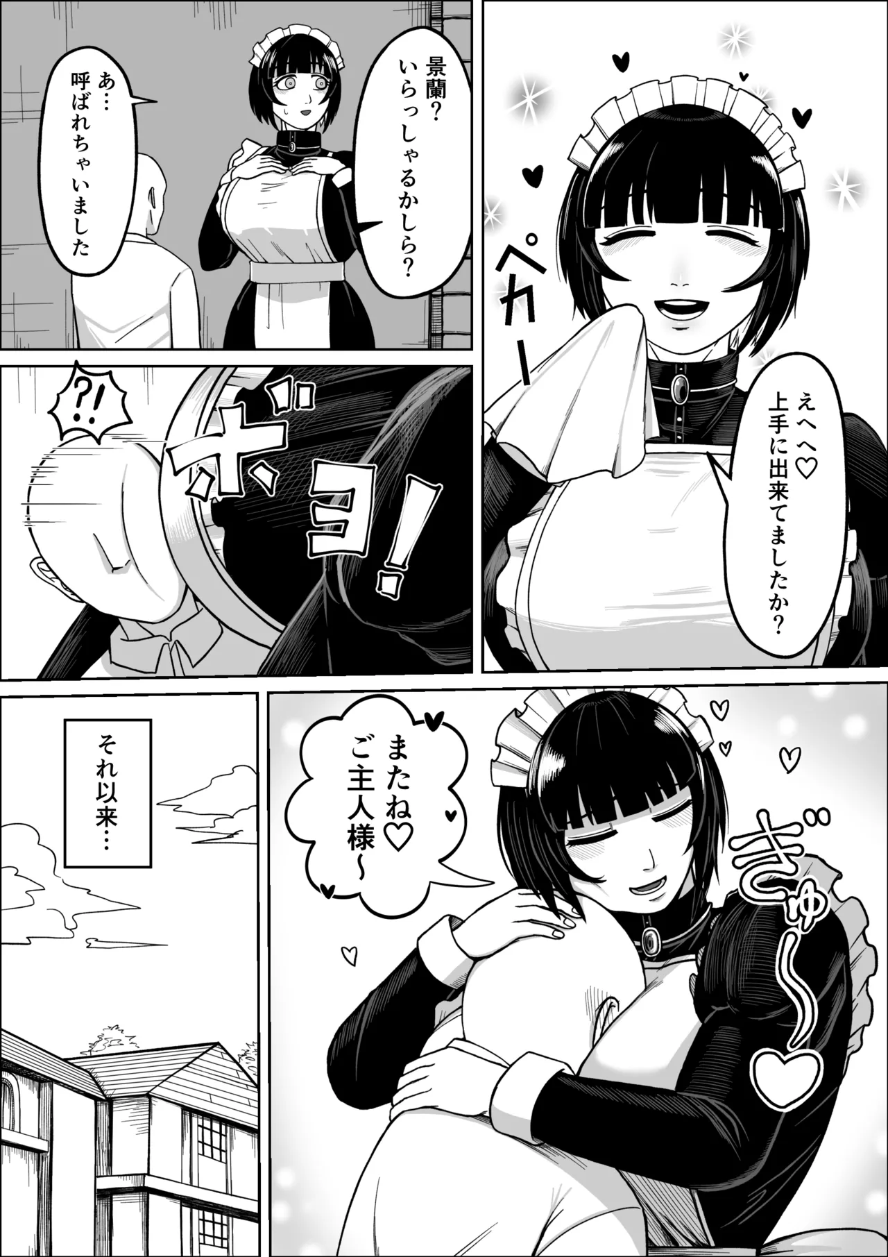でかでかメイドに愛される！ - page11