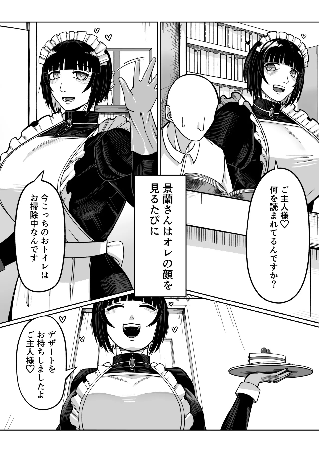 でかでかメイドに愛される！ - page12