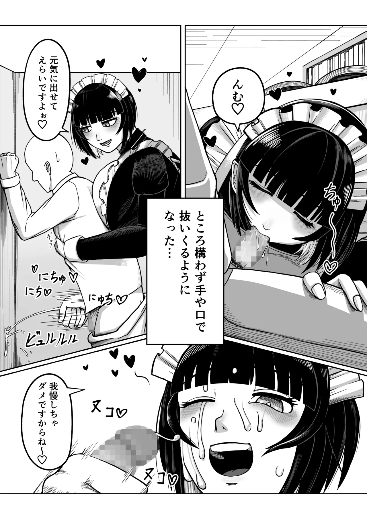 でかでかメイドに愛される！ - page13
