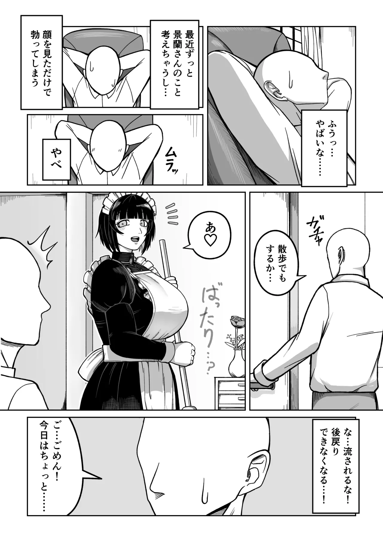 でかでかメイドに愛される！ - page14