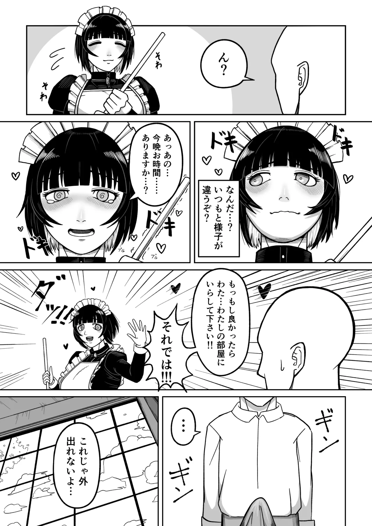 でかでかメイドに愛される！ - page15