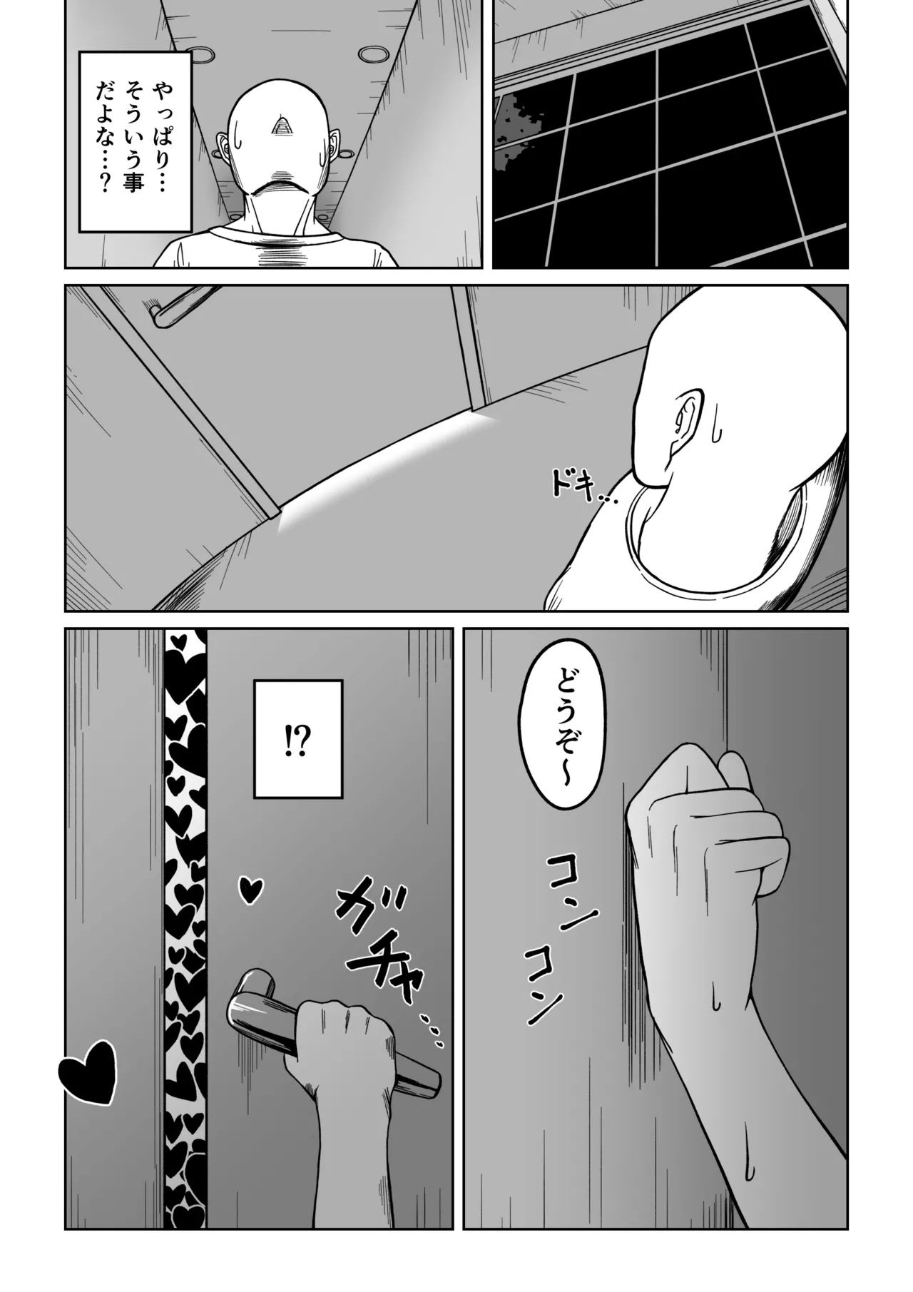 でかでかメイドに愛される！ - page16