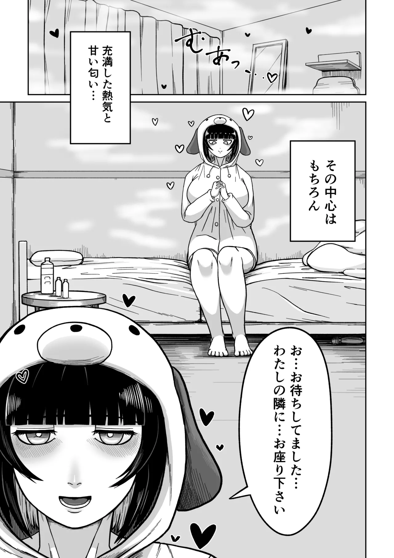 でかでかメイドに愛される！ - page18