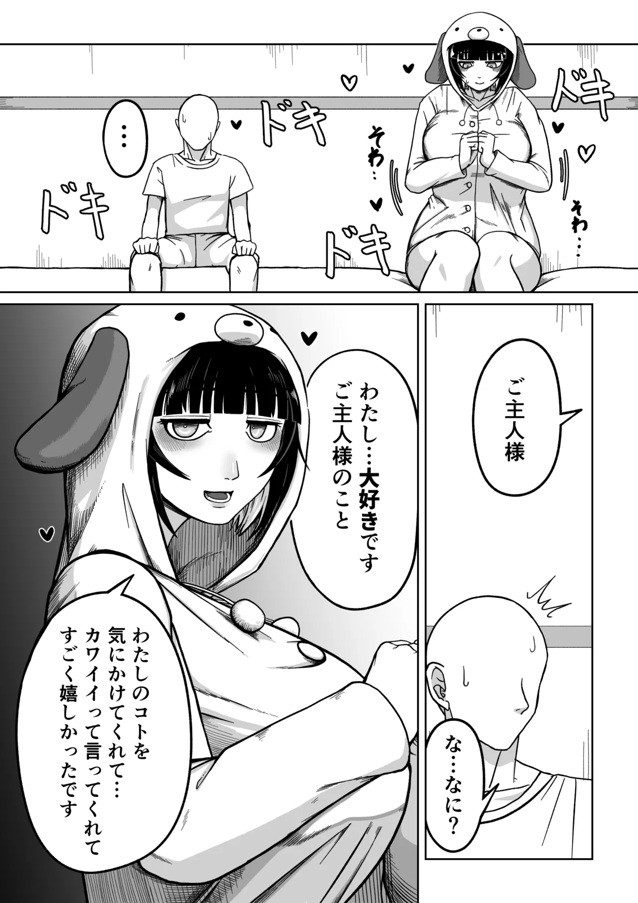 でかでかメイドに愛される！ - page19