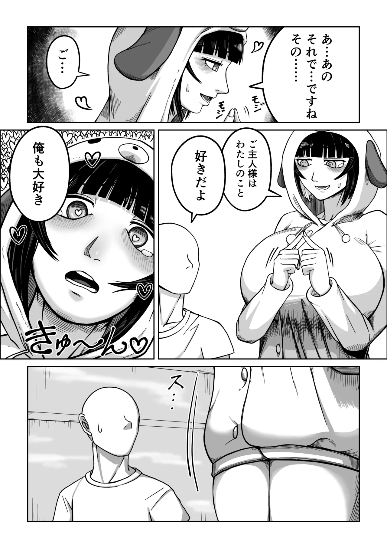 でかでかメイドに愛される！ - page20