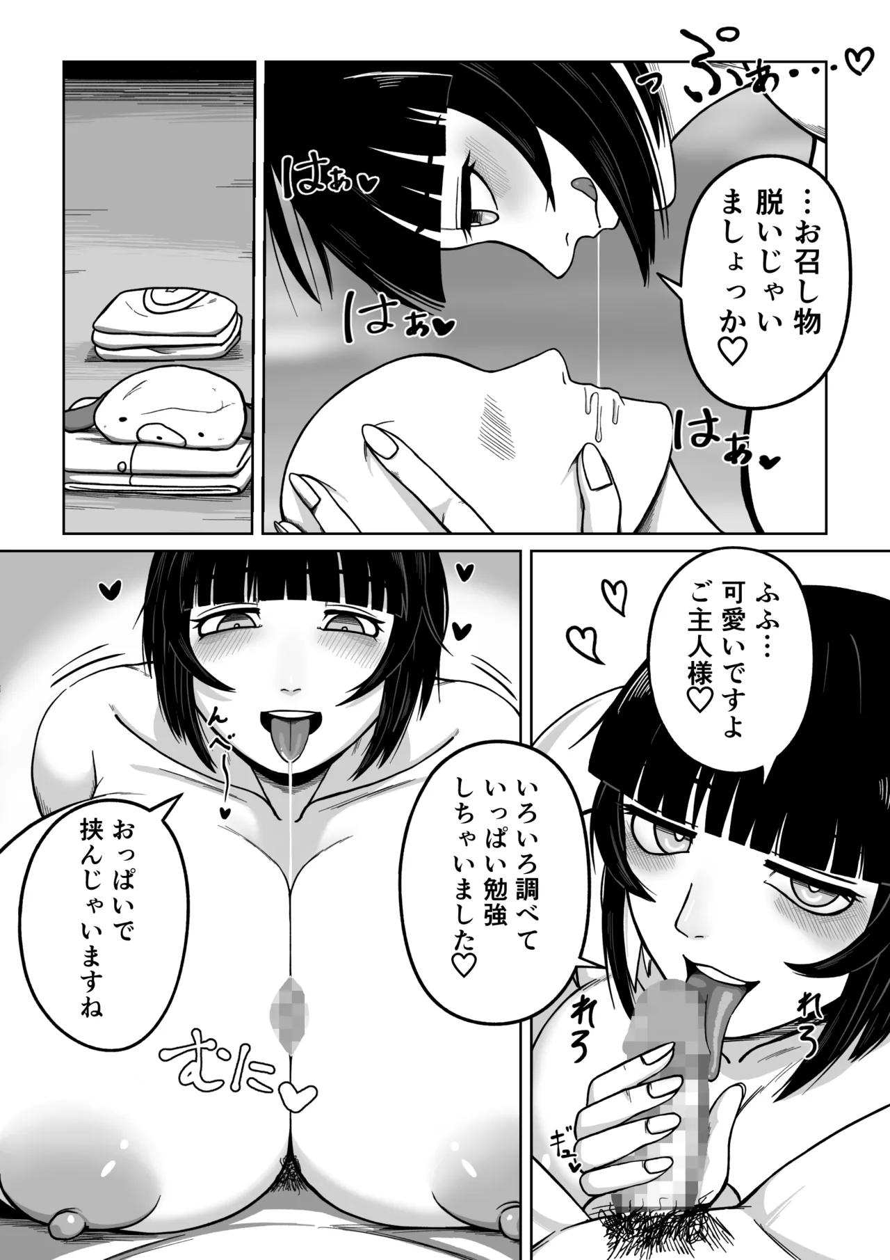 でかでかメイドに愛される！ - page25