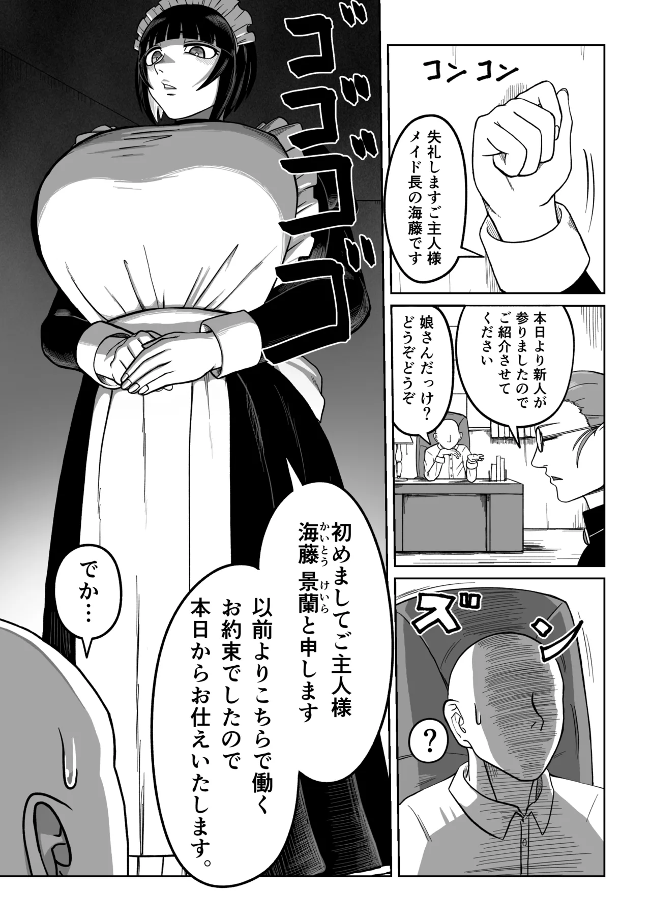 でかでかメイドに愛される！ - page3