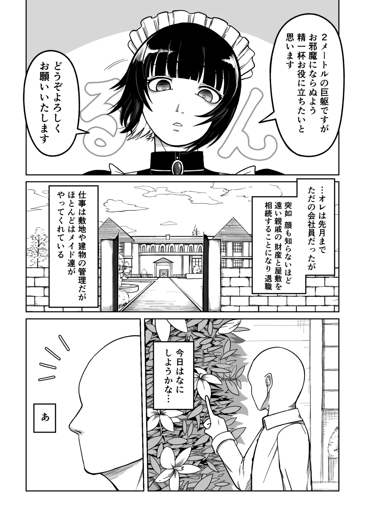 でかでかメイドに愛される！ - page4