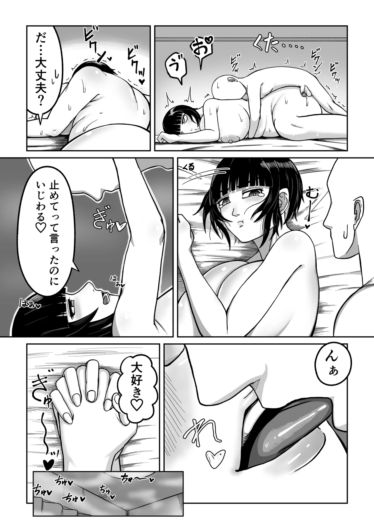 でかでかメイドに愛される！ - page40