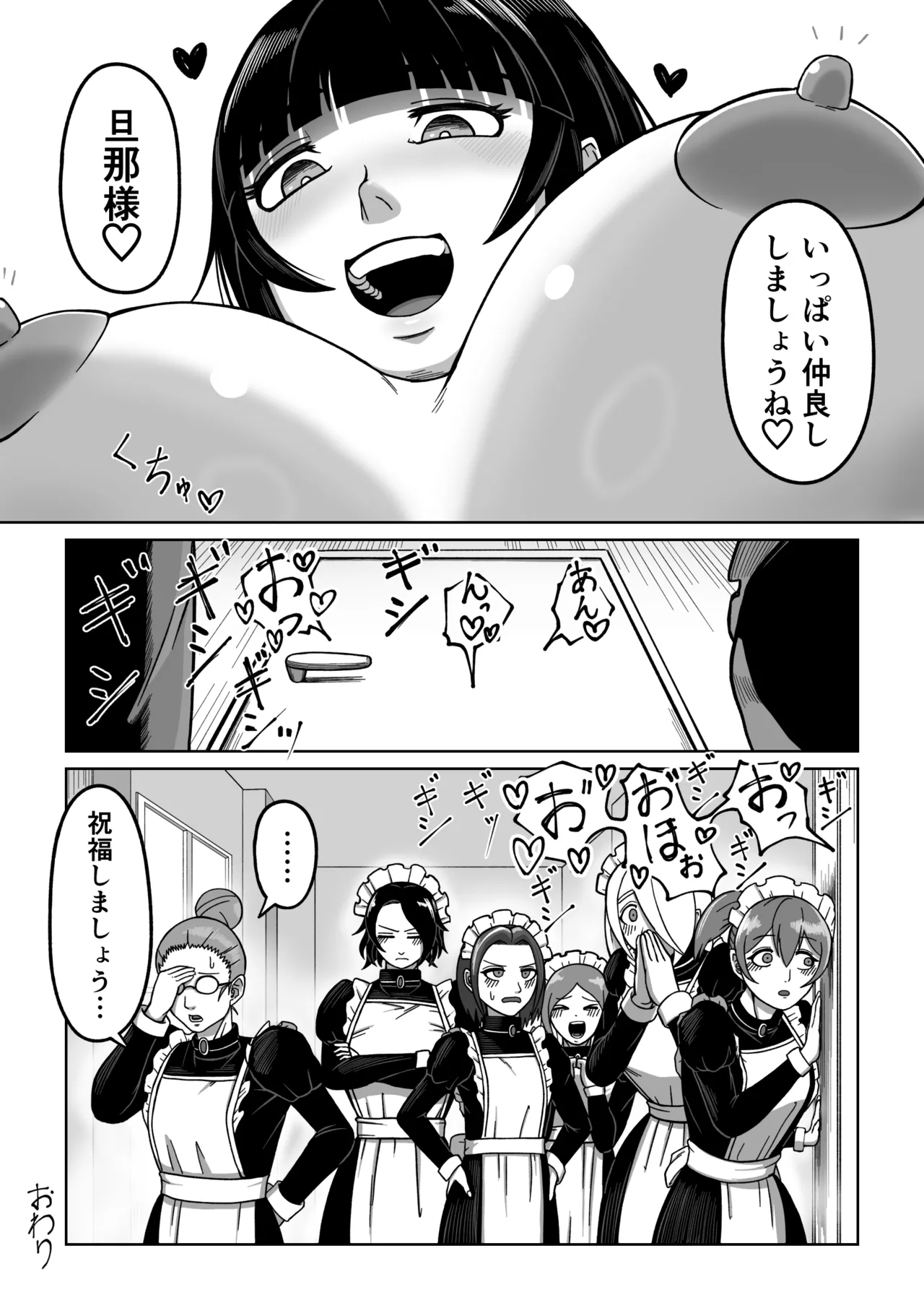 でかでかメイドに愛される！ - page43