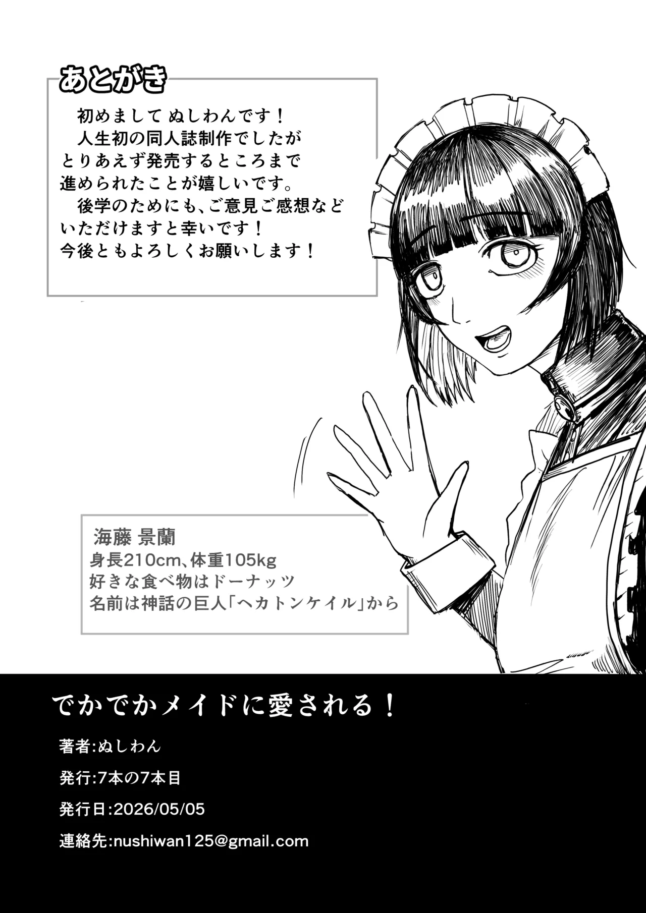 でかでかメイドに愛される！ - page44