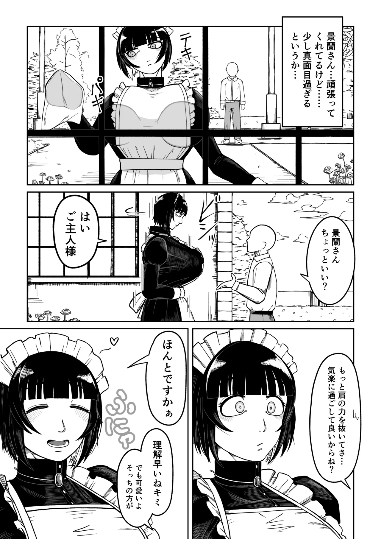 でかでかメイドに愛される！ - page5