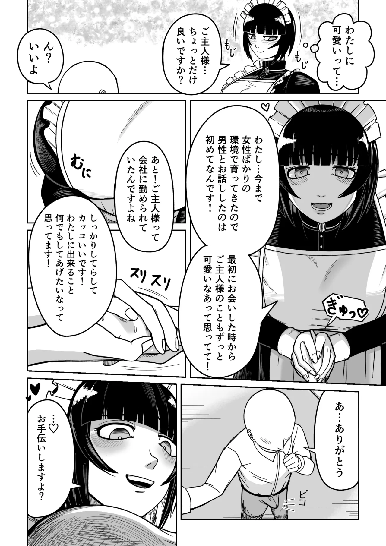 でかでかメイドに愛される！ - page6