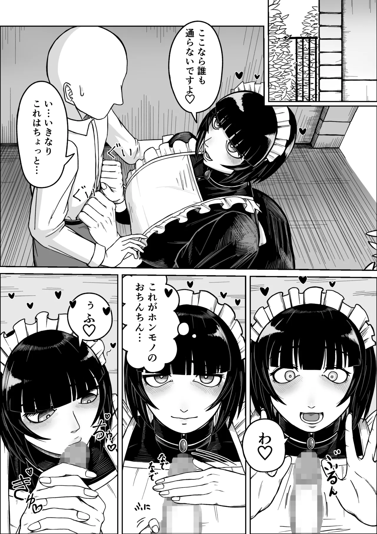 でかでかメイドに愛される！ - page7