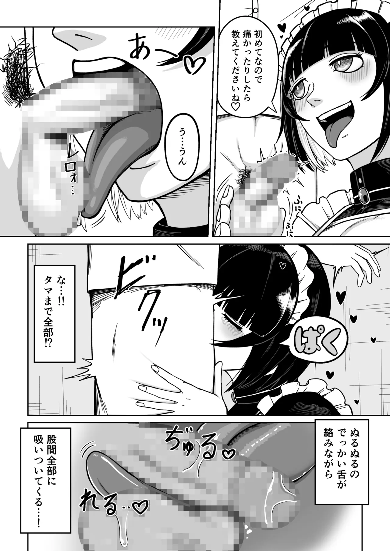 でかでかメイドに愛される！ - page8