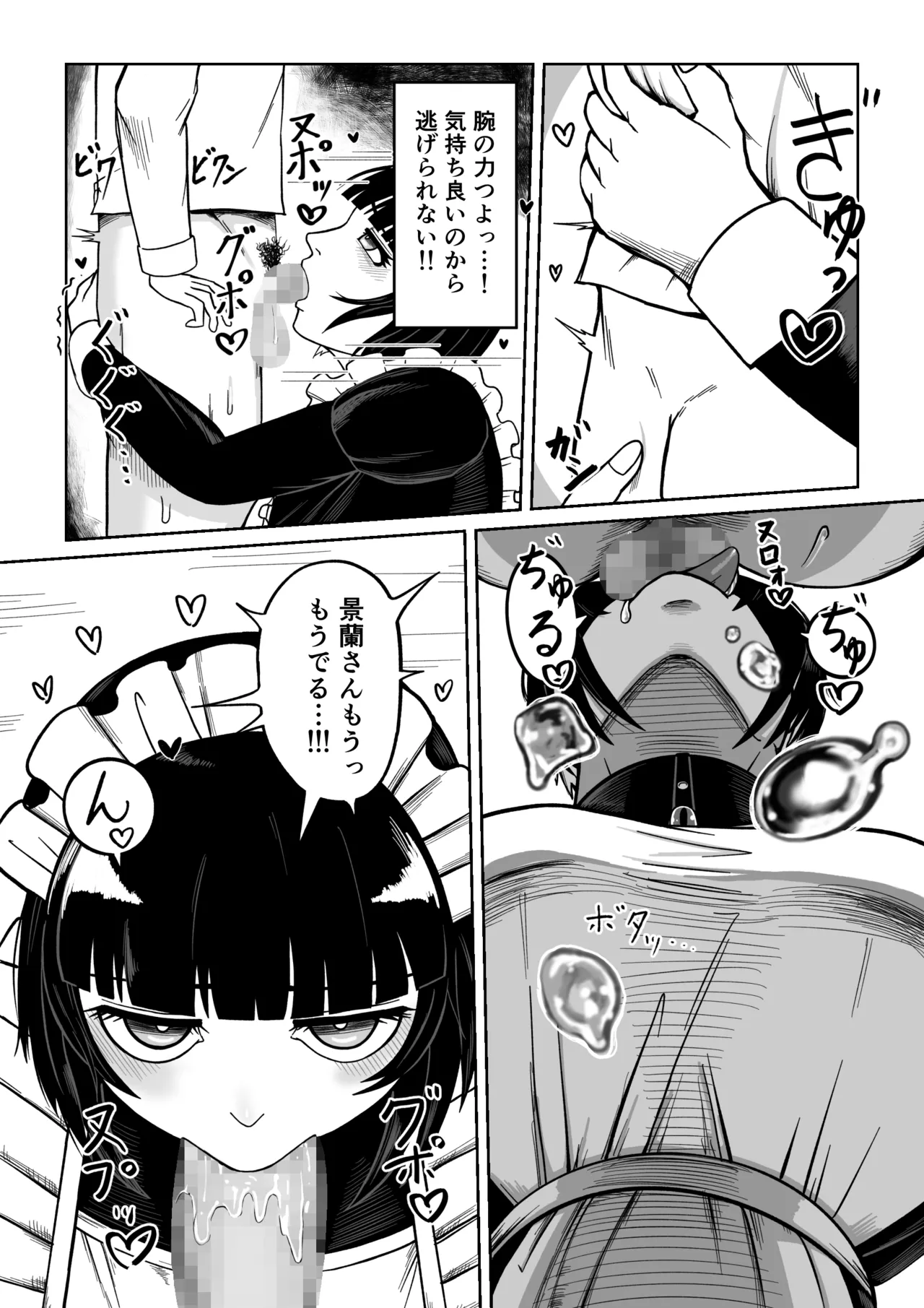 でかでかメイドに愛される！ - page9