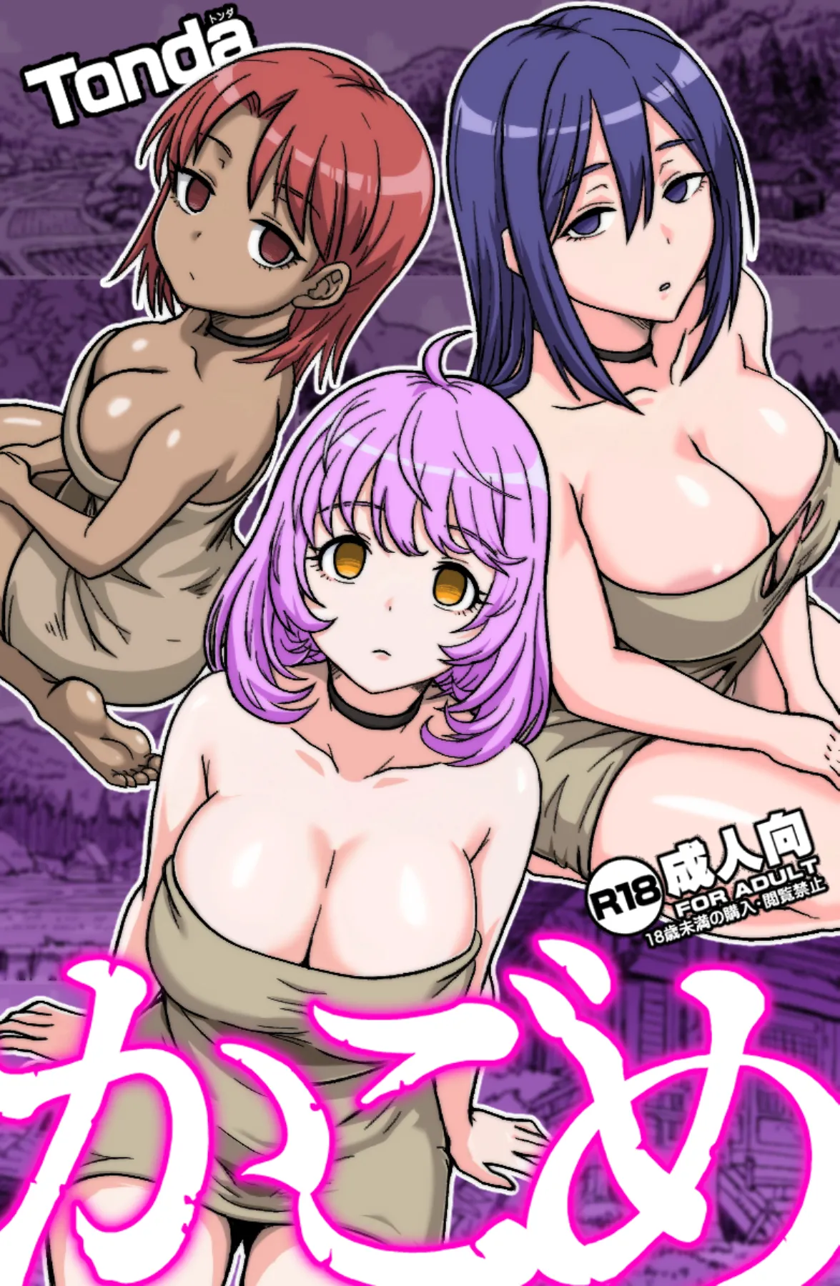 かごめ