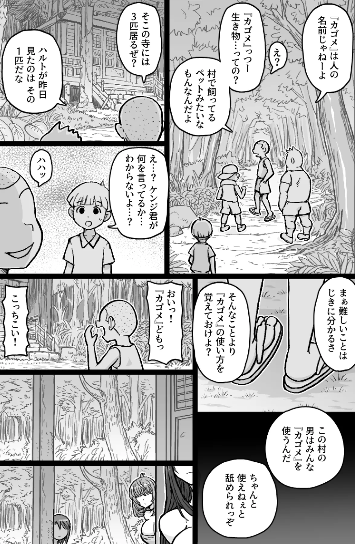 かごめ - page10