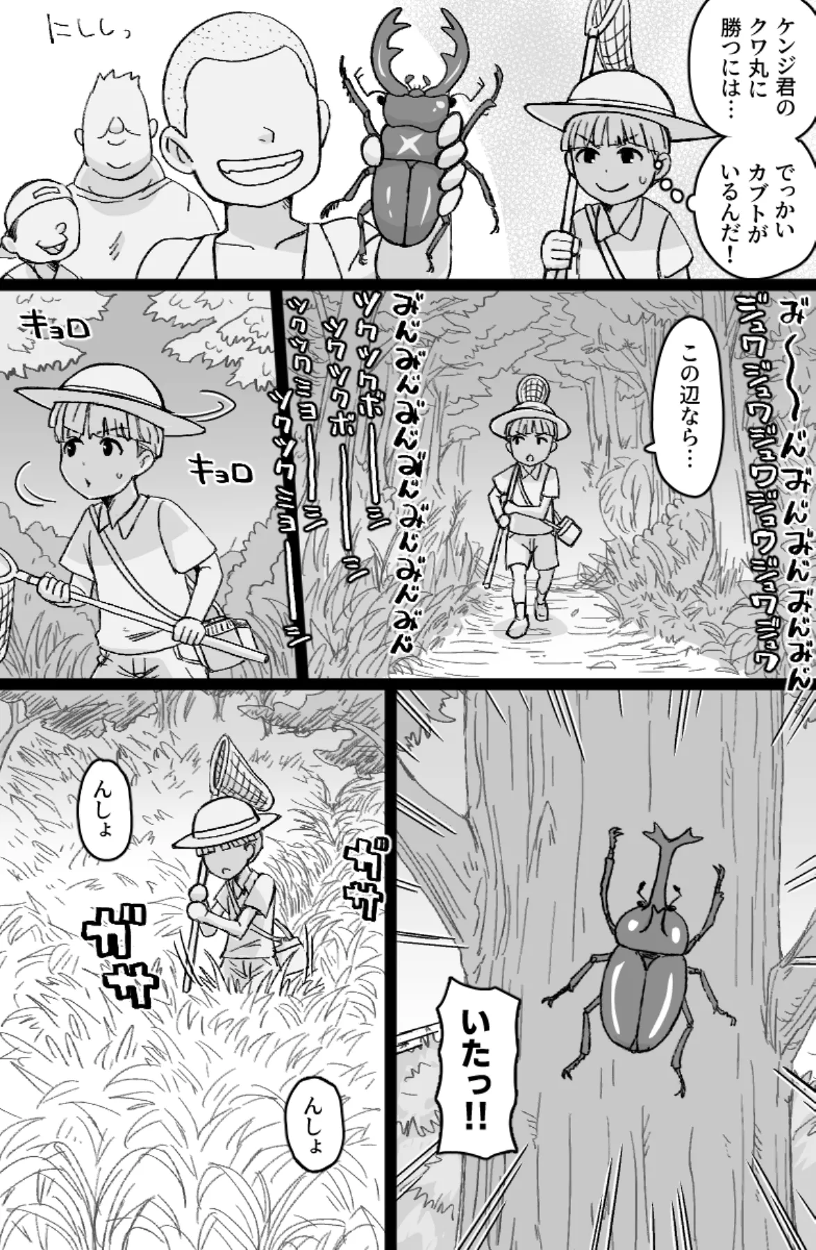 かごめ - page3