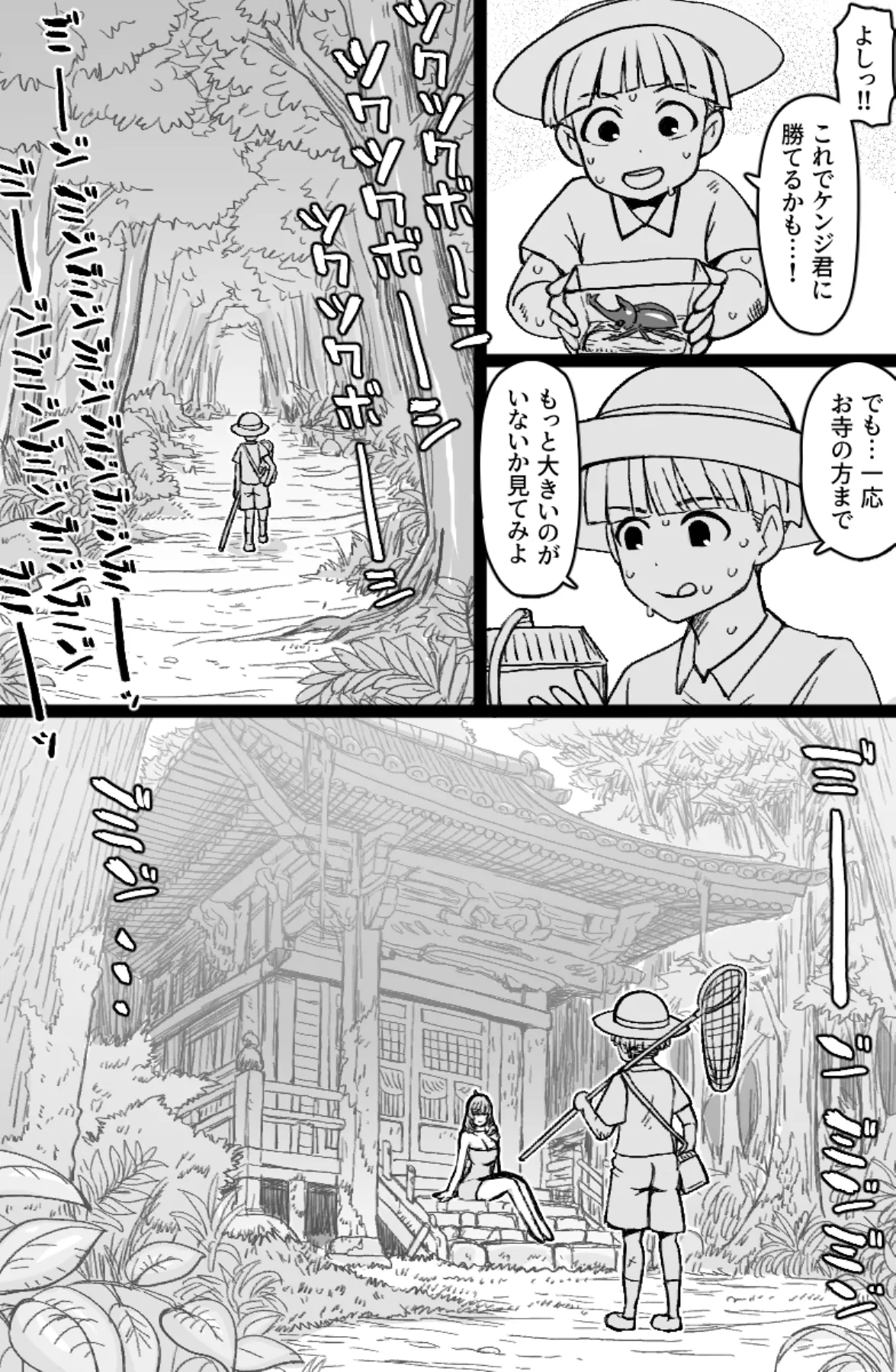 かごめ - page4