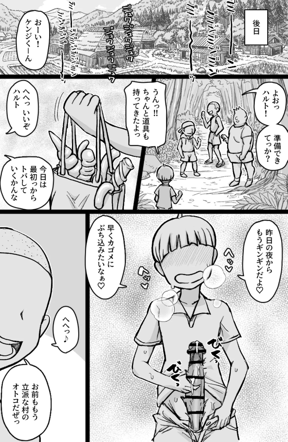 かごめ - page41