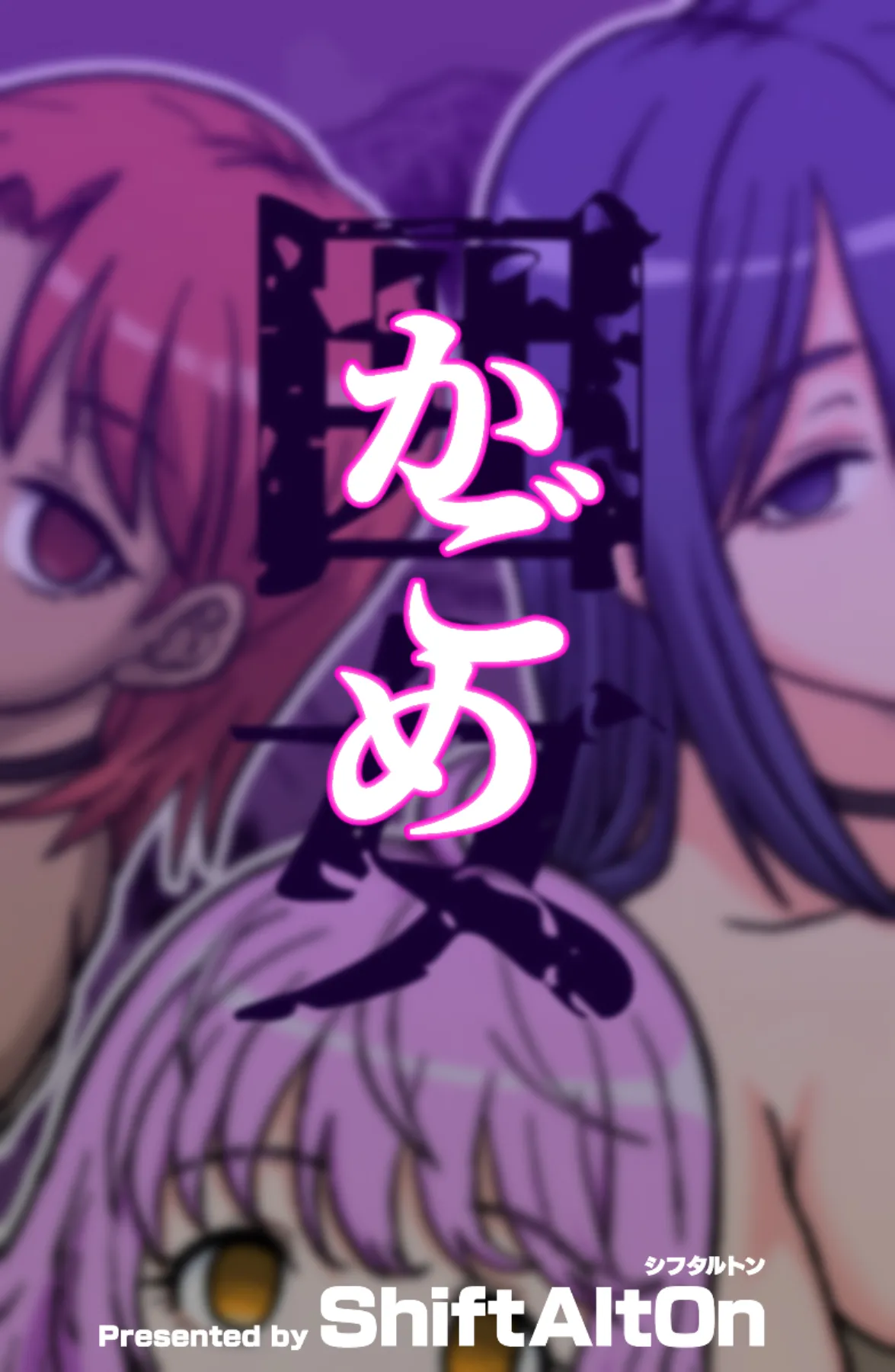 かごめ - page44