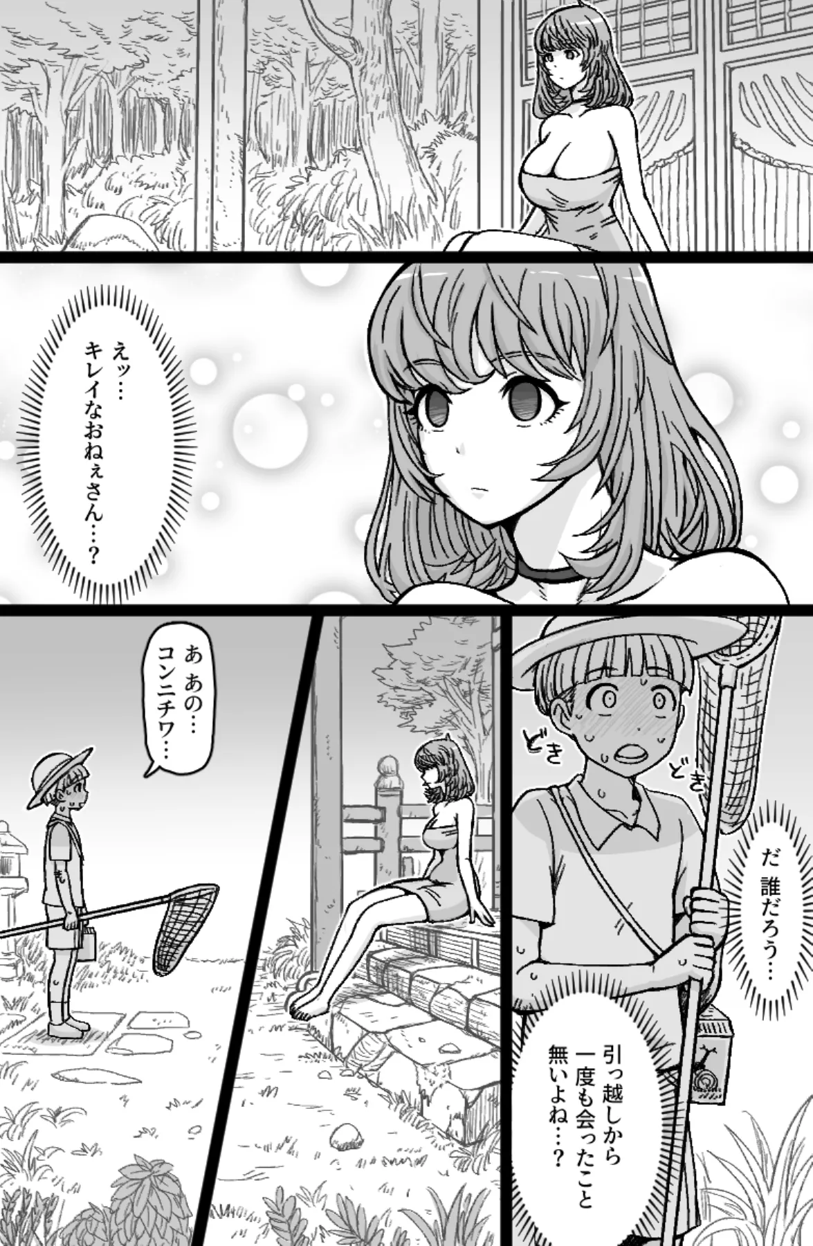 かごめ - page5